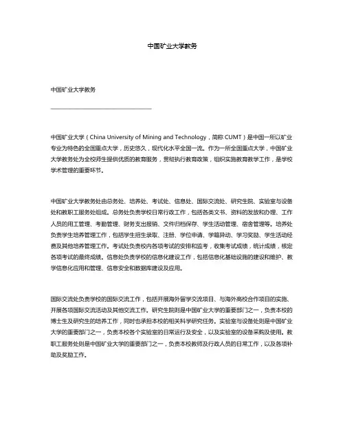 中国矿业大学教务