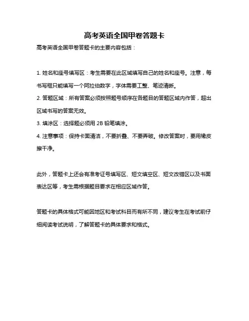 高考英语全国甲卷答题卡