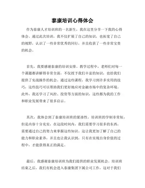 泰康培训心得体会