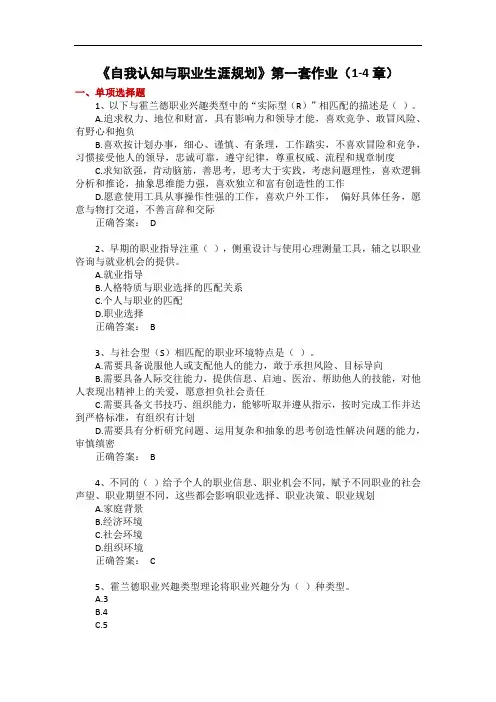 《自我认知与职业生涯规划》课后作业大全100道题
