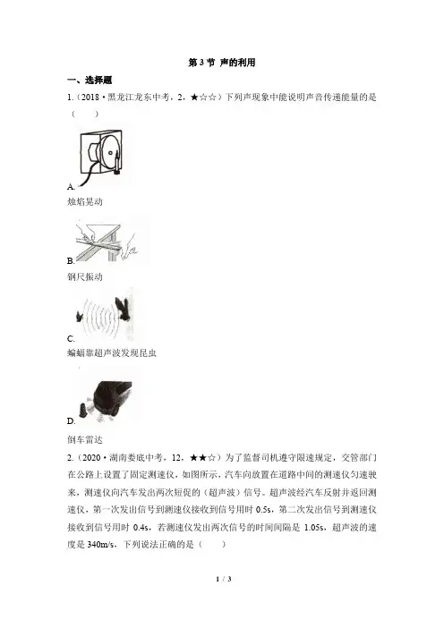 《声的利用》中考同步练