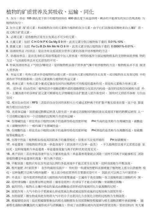 《植物生理学》名词解释
