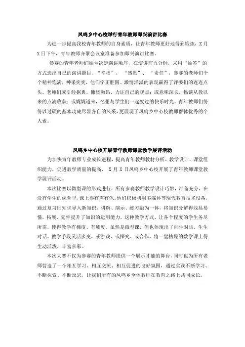 凤鸣乡中心校开展青年教师课堂教学展评活动