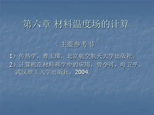 计算材料学-第六章