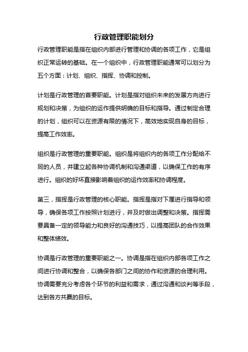 行政管理职能划分