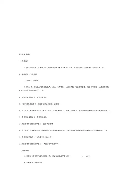 社区治理期末复习