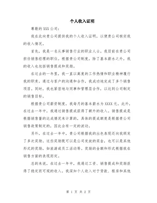 个人收入证明