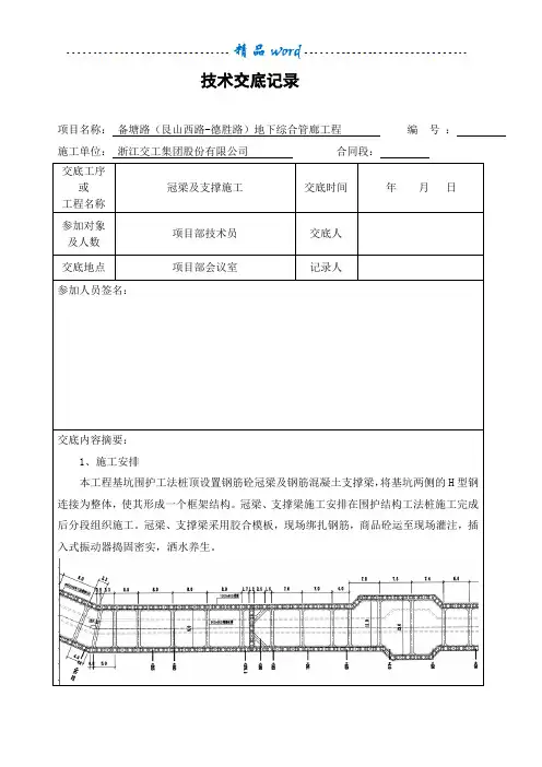 冠梁施工技术交底63984