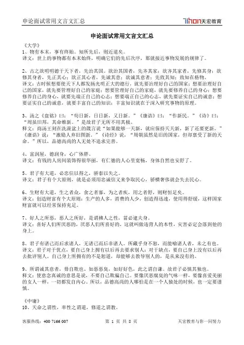 申论面试常用文言文汇总