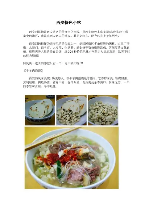 西安特色小吃