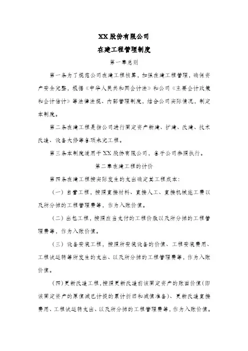 公司在建工程管理制度