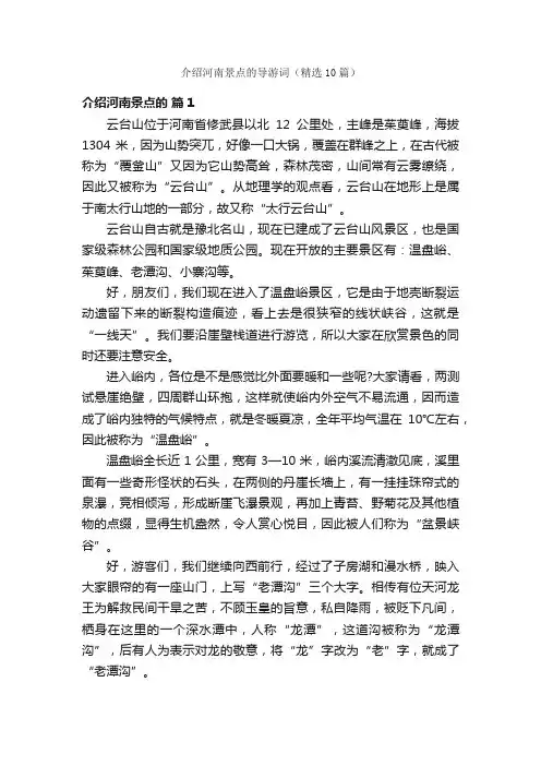 介绍河南景点的导游词（精选10篇）