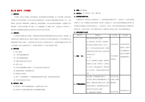 八年级物理上册 第三章 第四节 平面镜教学设计 苏科版 教案