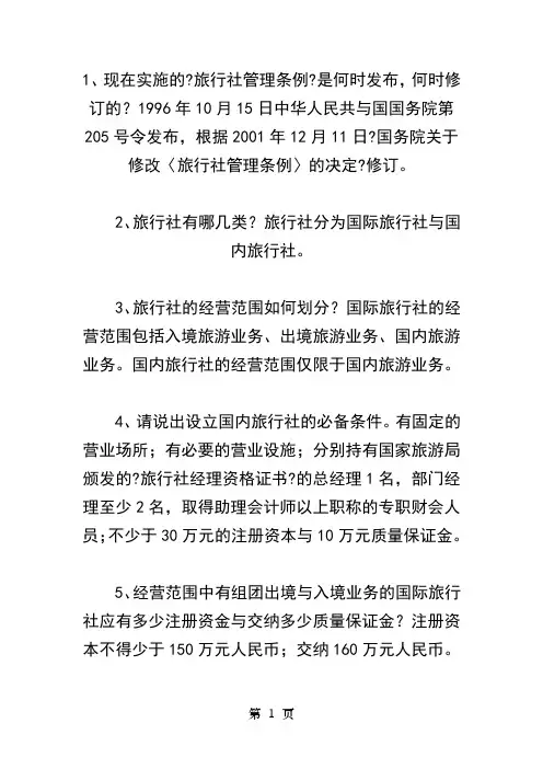 导游资格证考试知识点