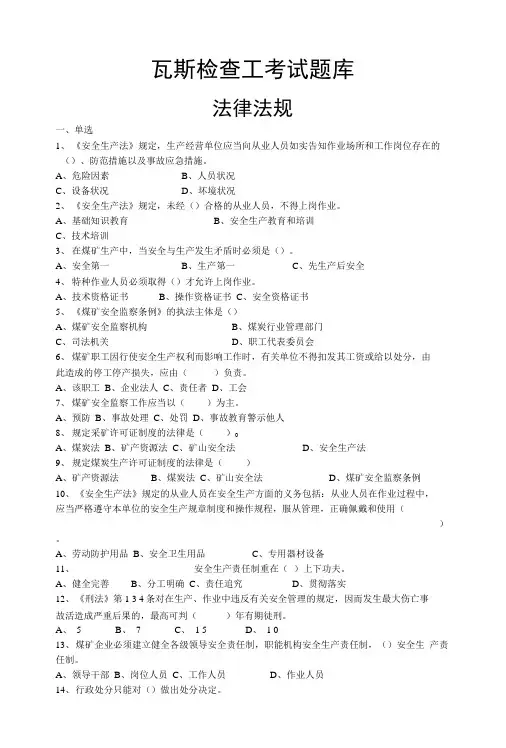 瓦斯检查工基础知识试题库.docx