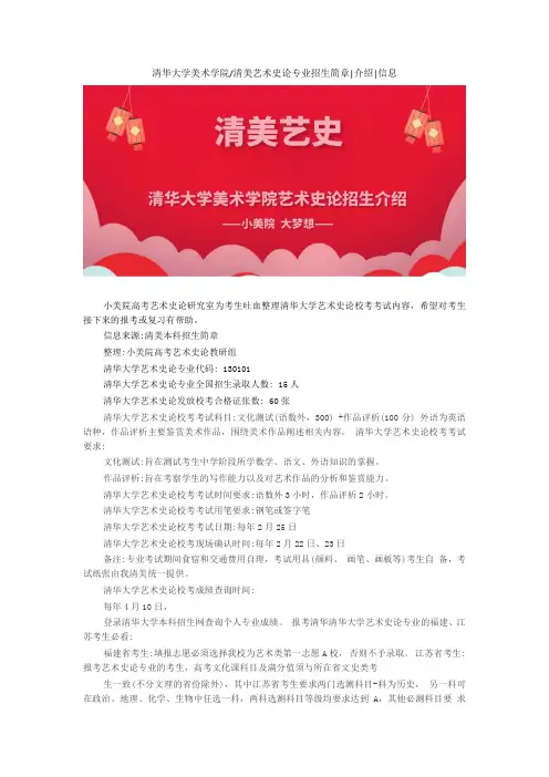 清华大学美术学院清美艺术史论专业招生简章介绍信息