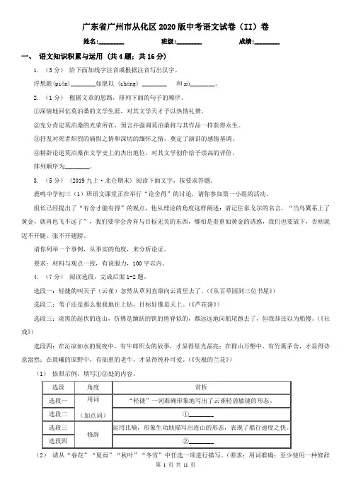 广东省广州市从化区2020版中考语文试卷(II)卷
