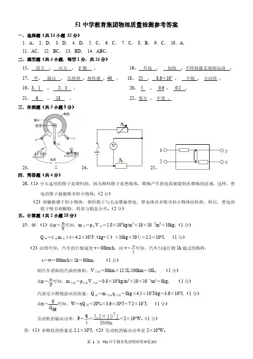11月物理阶段性测试答案
