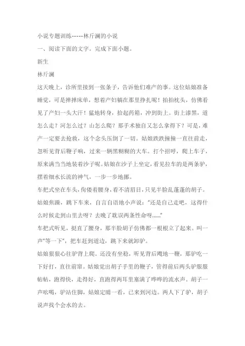 2023届高考专题复习：小说专题训练---林斤澜的小说(含答案)