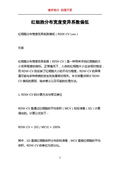 红细胞分布宽度变异系数偏低