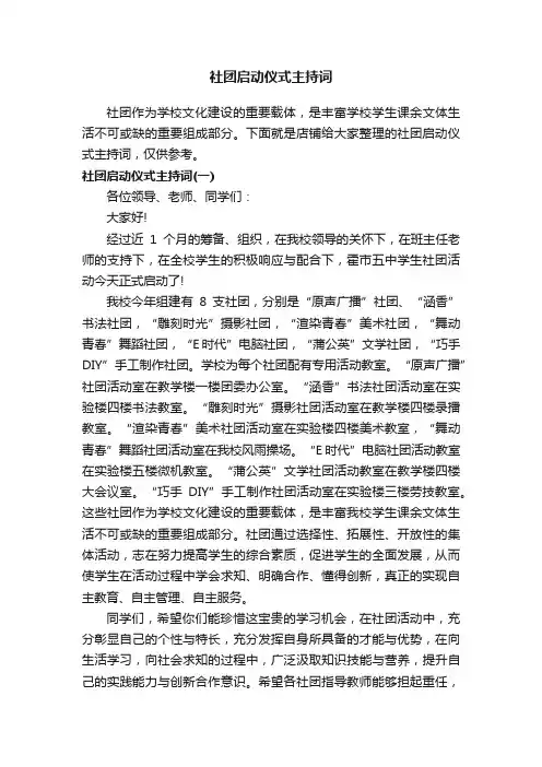 社团启动仪式主持词