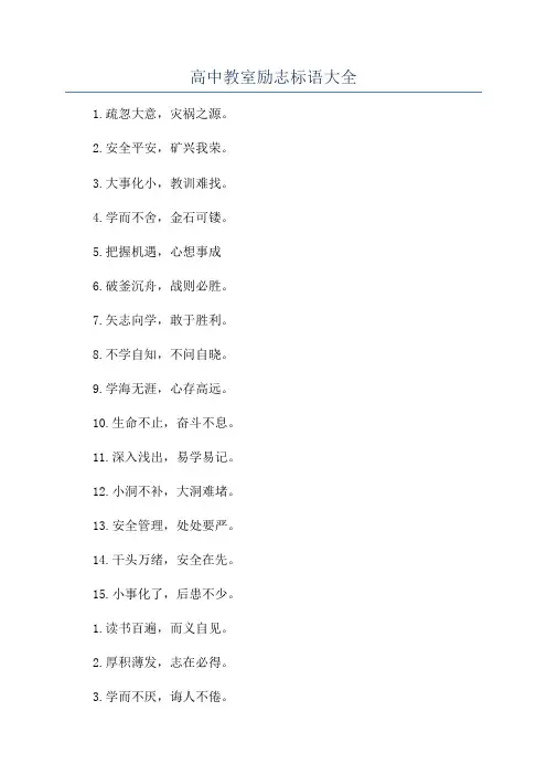 高中教室励志标语大全