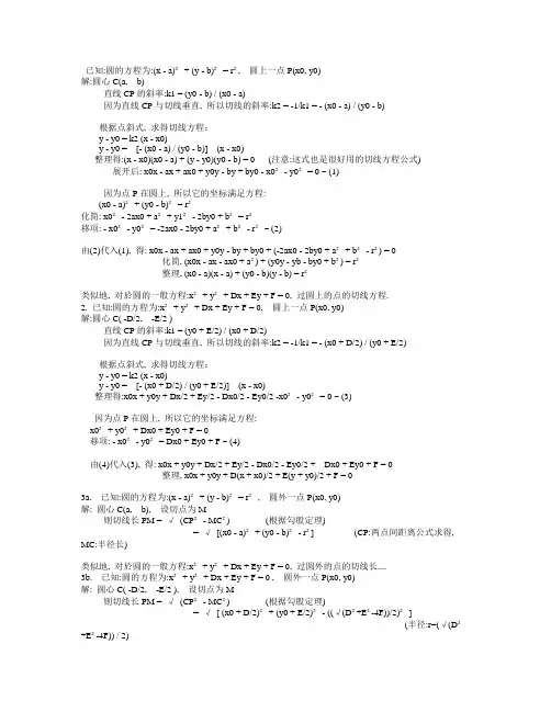 圆的切线方程公式证明