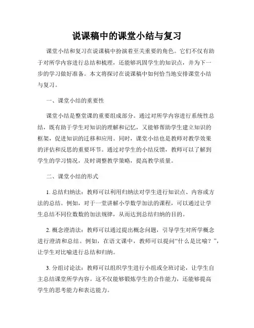 说课稿中的课堂小结与复习