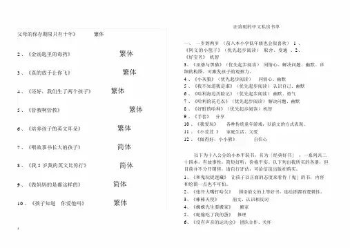 汪培珽的中英文私房书单适合打印版