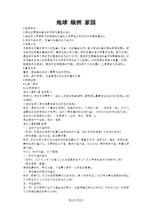 八年级美术上册第四单元绿色的梦第8课地球绿洲家园教案1岭南版