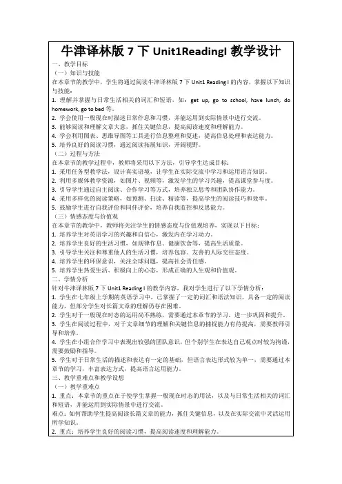 牛津译林版7下Unit1ReadingI教学设计