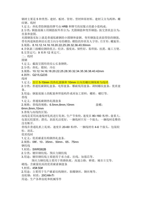 钢材主要分类及用途