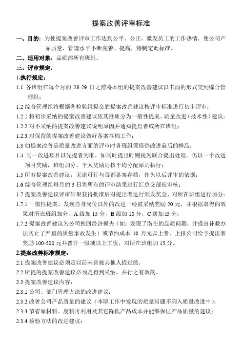 提案改善评审标准