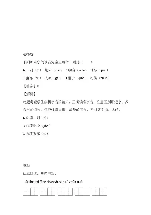 部编版语文三年级下册双休单元作业测题免费试卷