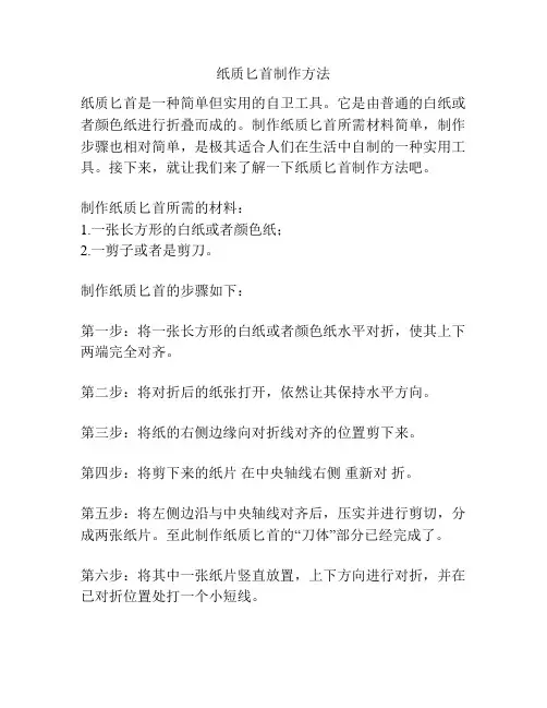 纸质匕首制作方法