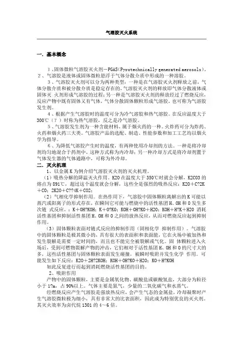 气溶胶灭火系统