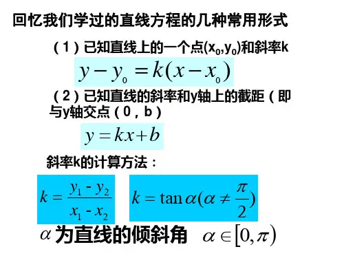 直线参数方程