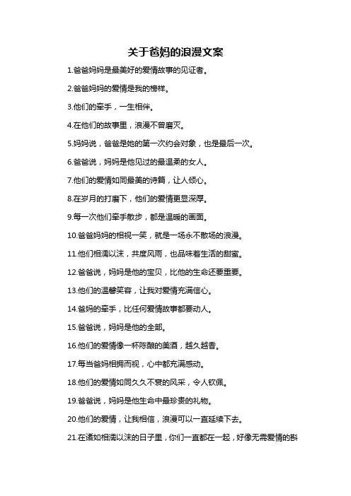 关于爸妈的浪漫文案