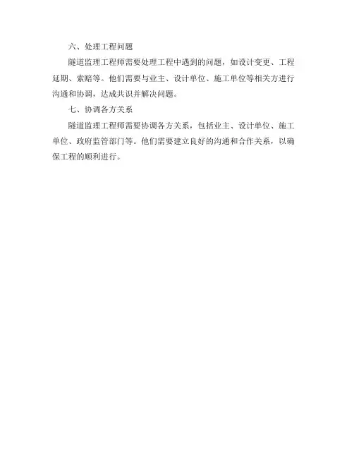 隧道监理工程师职责是什么
