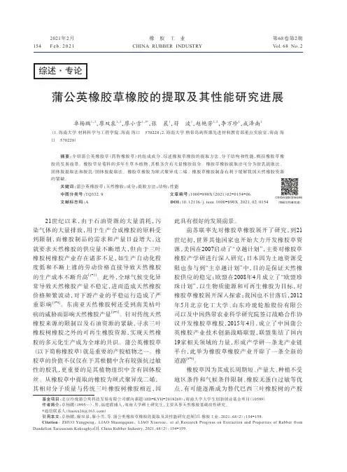 蒲公英橡胶草橡胶的提取及其性能研究进展