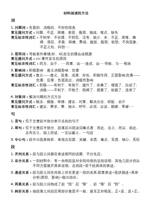 材料阅读题答题技巧