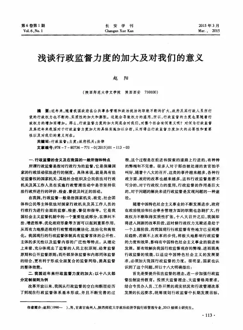 浅谈行政监督力度的加大及对我们的意义