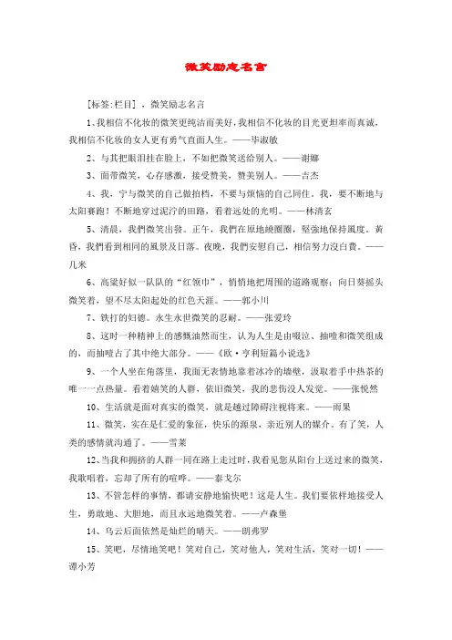 微笑励志名言