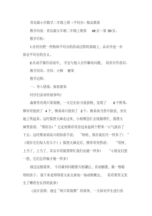 青岛版小学数学二年级上册《平均分》精品教案