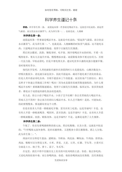 科学养生谨记十条