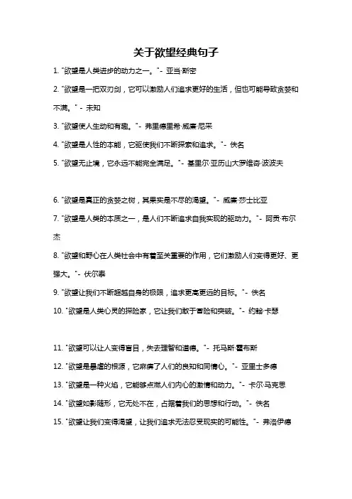 关于欲望经典句子