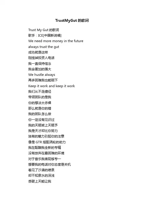 TrustMyGut的歌词