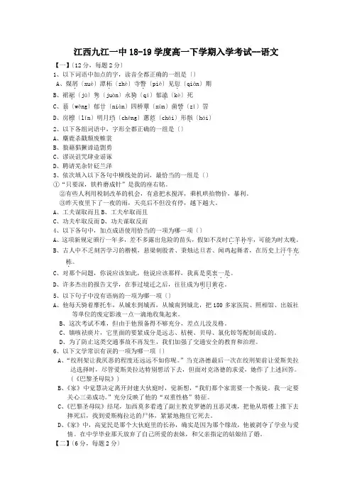 江西九江一中18-19学度高一下学期入学考试--语文