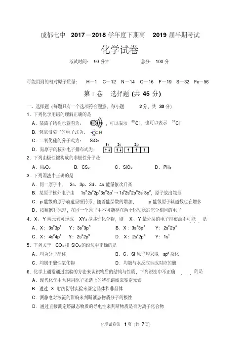 成都七中2017—2018学年度下期高2019届半期考试化学.pdf