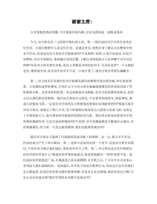 好伙伴比好对手更重要四辩稿